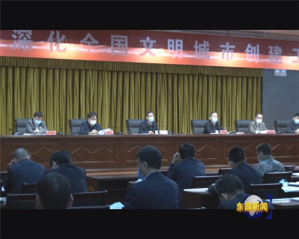全區(qū)深化全國文明城市創(chuàng)建工作推進(jìn)會召開