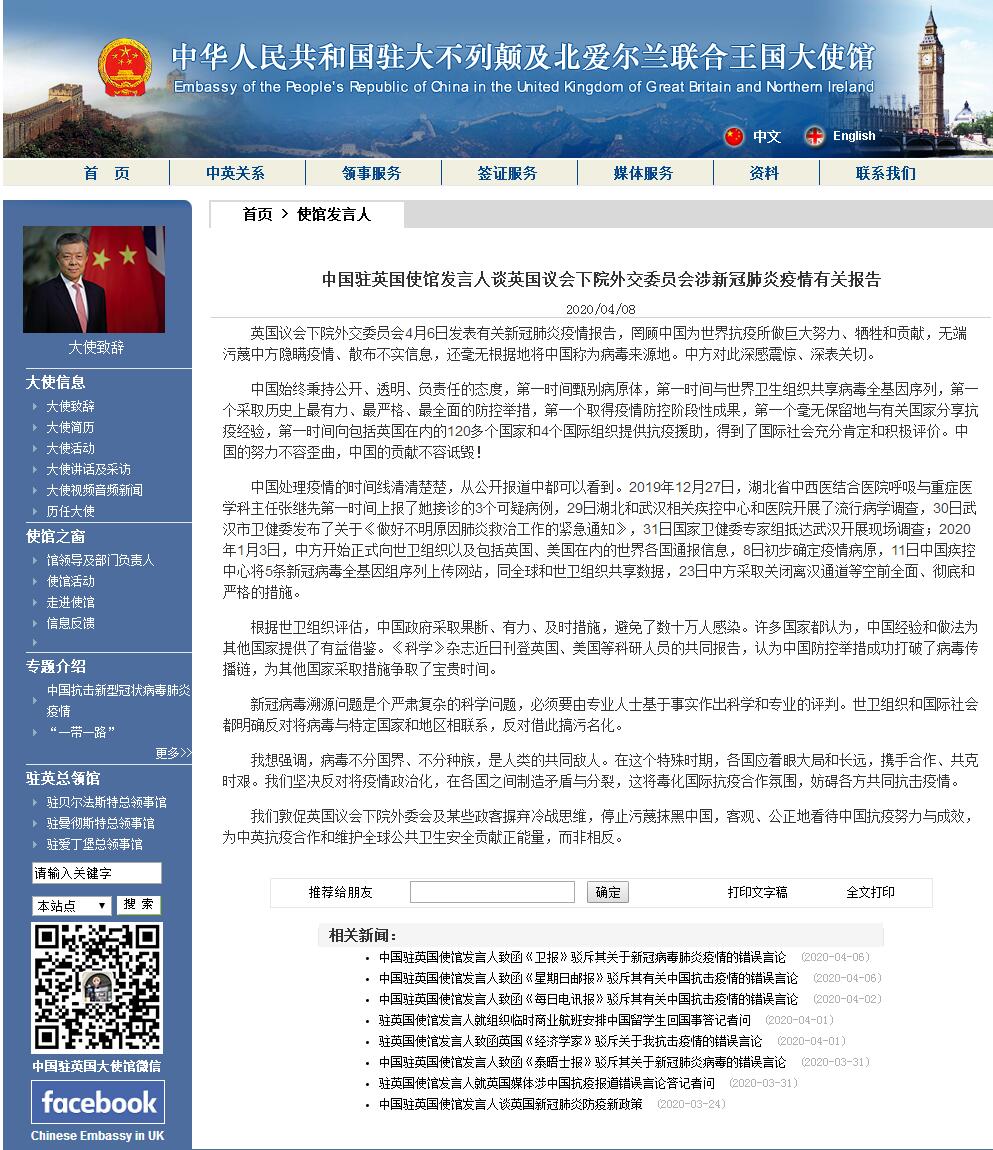 中國(guó)駐英使館：敦促英國(guó)議會(huì)下院外委會(huì)停止污蔑中國(guó)