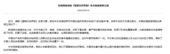 德國(guó)媒體發(fā)表不實(shí)及不負(fù)責(zé)任言論 駐德使館發(fā)文駁斥