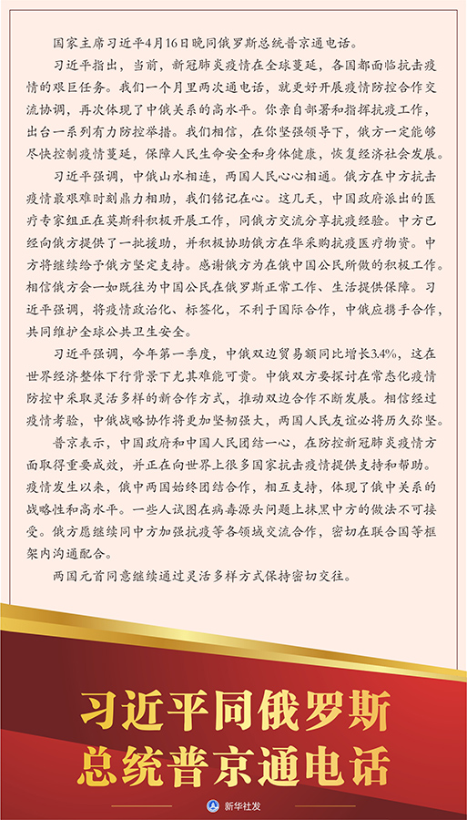習(xí)近平同俄羅斯總統(tǒng)普京通電話