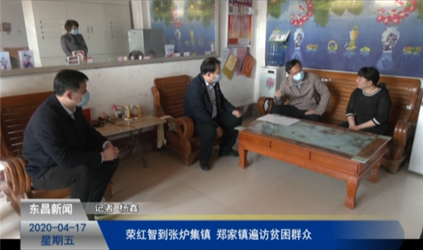 榮紅智到張爐集鎮(zhèn)、鄭家鎮(zhèn)遍訪貧困群眾