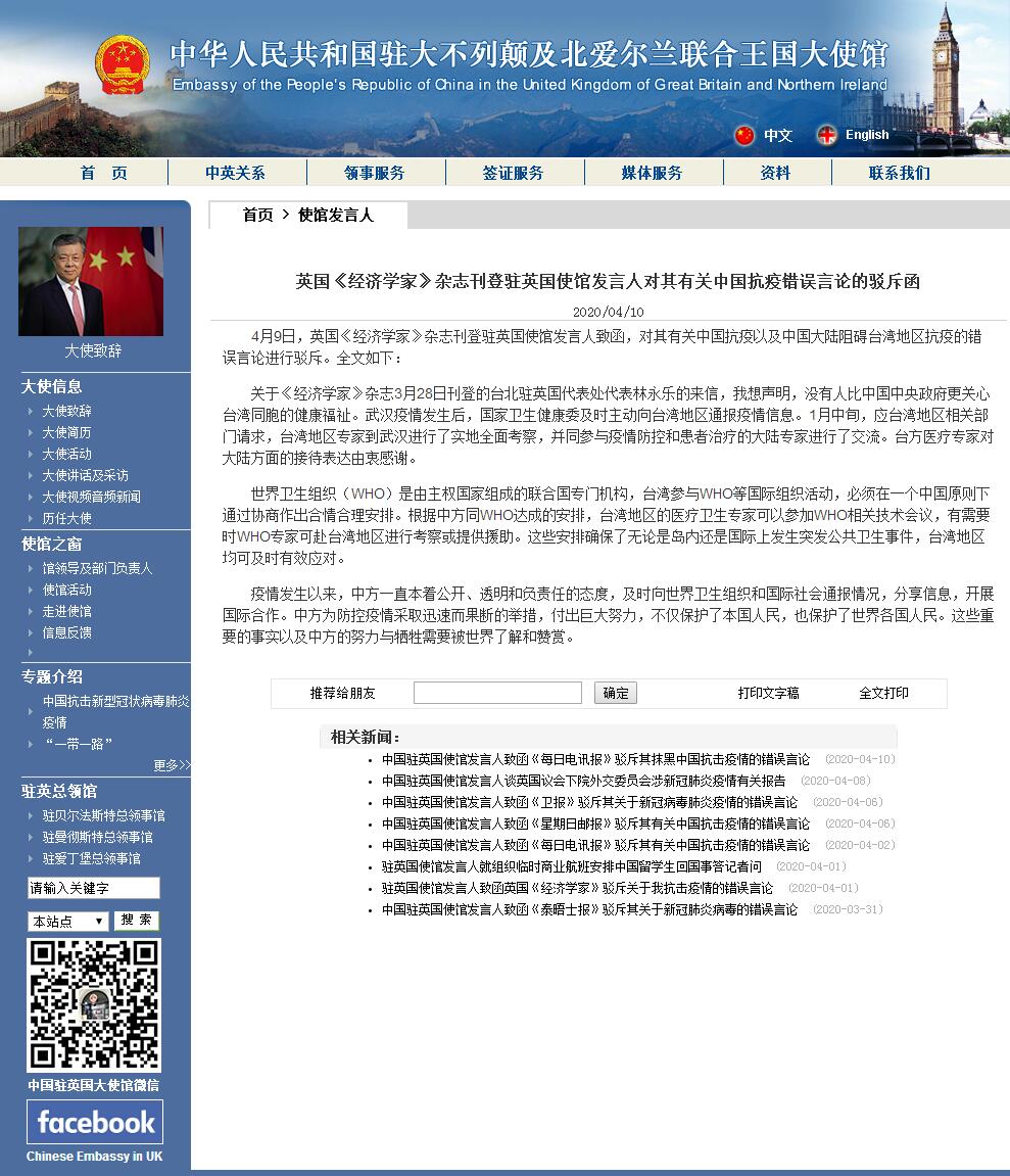 英媒刊文稱中國(guó)大陸阻礙臺(tái)灣地區(qū)抗疫 駐英使館駁斥