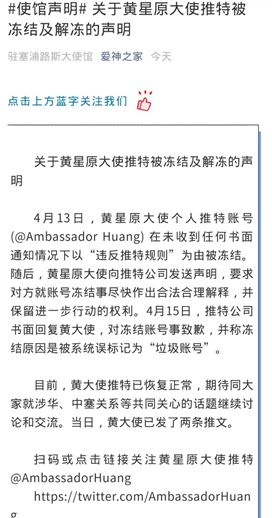 推特為凍結(jié)中國(guó)駐塞浦路斯大使賬號(hào)致歉 賬號(hào)已恢復(fù)