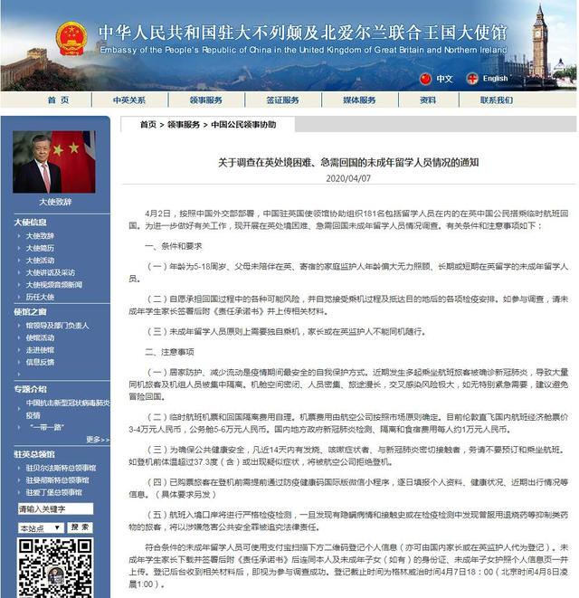 駐英使領館調(diào)查在英處境困難、急需回國的未成年留學人員情況