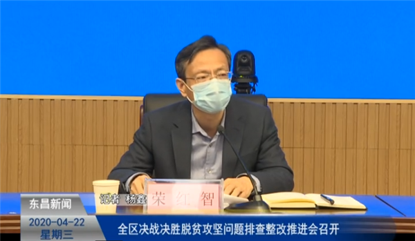 全區(qū)決戰(zhàn)決勝脫貧攻堅問題排查整改推進會召開