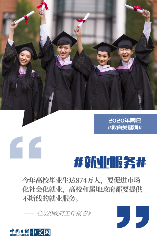 2020兩會時間 ▏聚焦10個教育關鍵詞