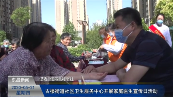 古樓街道社區(qū)衛(wèi)生服務(wù)中心開(kāi)展家庭醫(yī)生宣傳日活動(dòng)