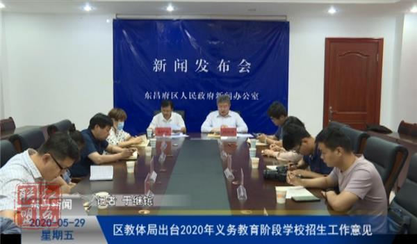 區(qū)教體局出臺2020年義務教育階段學校招生工作意見