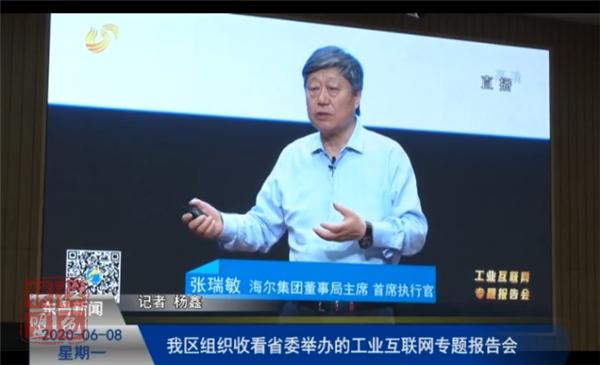 我區(qū)組織收看省委舉辦的工業(yè)互聯(lián)網(wǎng)專題報(bào)告會(huì)