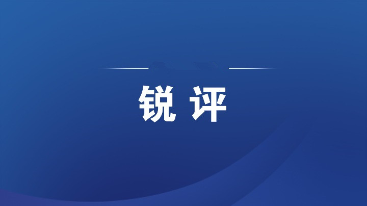 美方限制中國(guó)留學(xué)人員入境損人不利己 終將自食惡果