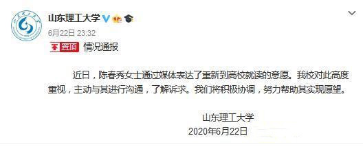 山東理工大學：將努力幫助陳春秀實現(xiàn)讀書愿望