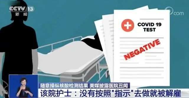 實錘！美國新冠檢測造假