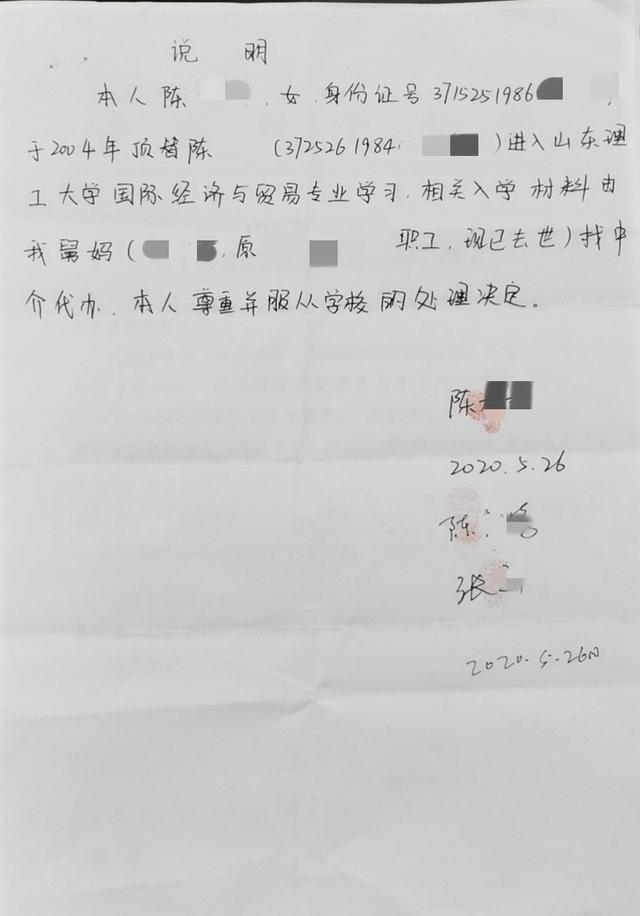 農(nóng)家女被冒名上大學(xué)調(diào)查進(jìn)展：頂替者稱入學(xué)材料由“舅媽找人代辦”