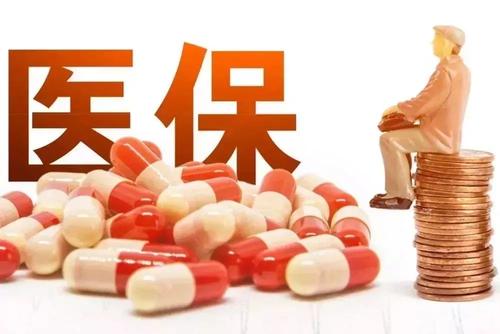 居民醫(yī)保人均財政補助增加30元 每人每年不低于550元