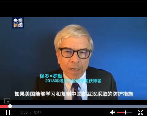保羅·羅默：美國應(yīng)該復(fù)制中國抗疫經(jīng)驗