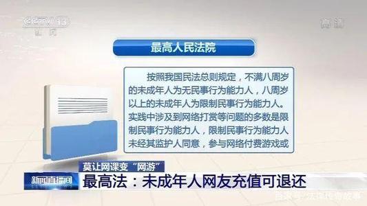 未成年人網(wǎng)游充值退款難怎么破