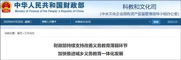 財政部：293.5億元支持改善義務(wù)教育薄弱環(huán)節(jié)