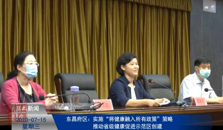 實(shí)施“將健康融入所有政策”策略 推動(dòng)省級(jí)健康促進(jìn)示范區(qū)創(chuàng)建