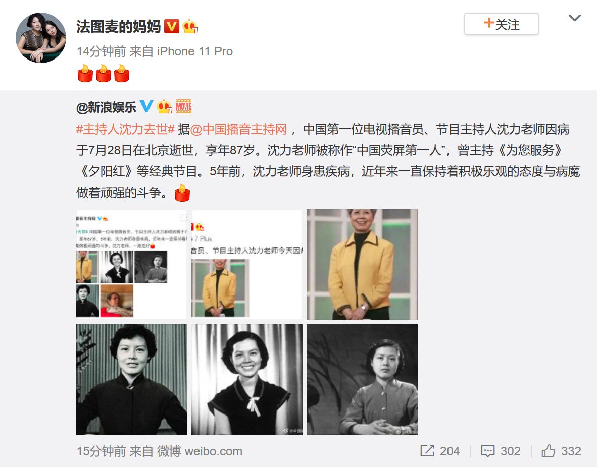 中國第一代電視主持人沈力去世 哈文張澤群等悼念