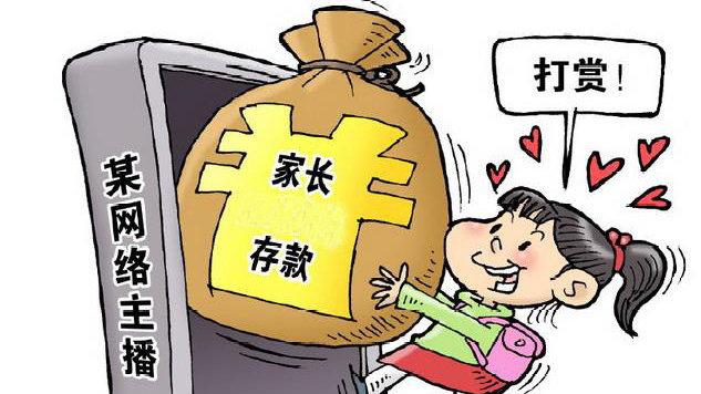 未成年人打賞要“應(yīng)退盡退”