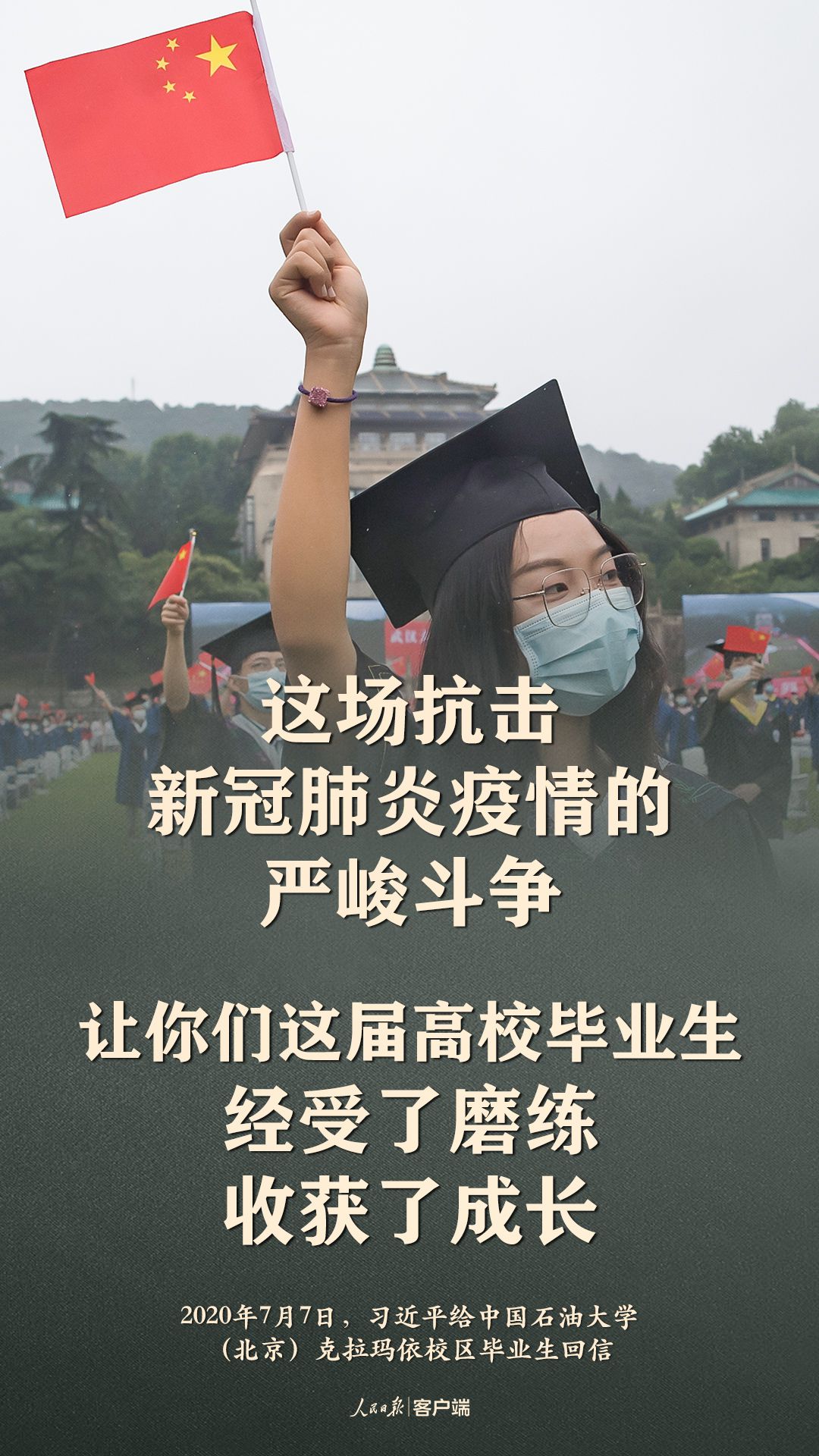 高校畢業(yè)生，請(qǐng)記住習(xí)近平這些人生寄語(yǔ)