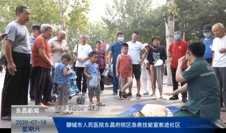 聊城市人民醫(yī)院東昌府院區(qū)急救技能宣教進社區(qū)