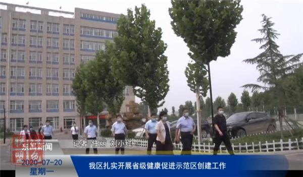 我區(qū)扎實開展省級健康促進示范區(qū)創(chuàng)建工作