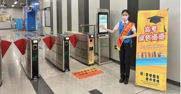 深圳：高考生坐地鐵可優(yōu)先過檢，鄰近考場車站配備“愛心文具”和口罩