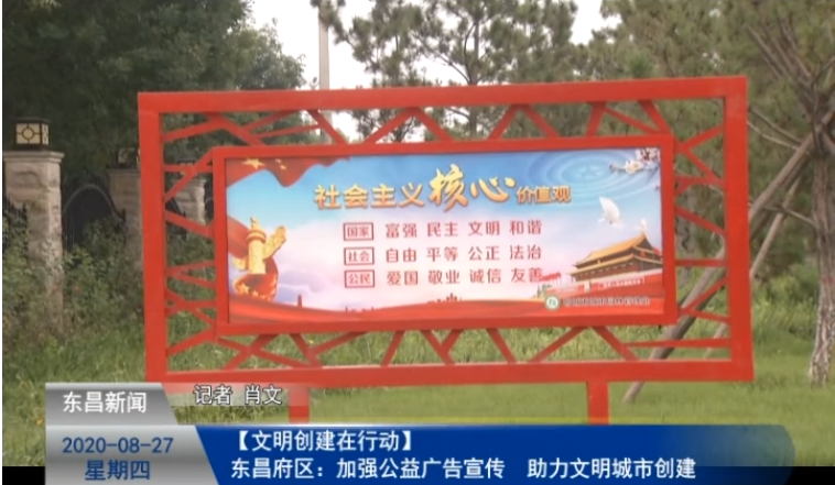 東昌府區(qū)：加強(qiáng)公益廣告宣傳 助力文明城市創(chuàng)建