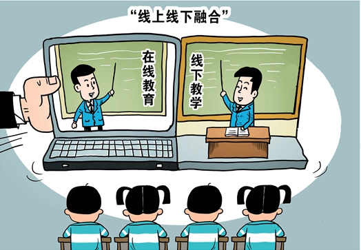疫后中小學(xué)生在線教育向何處去