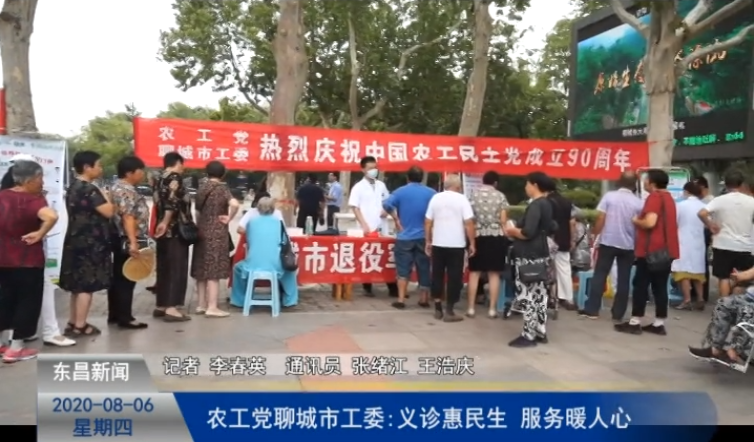 農(nóng)工黨聊城市工委:義診惠民生  服務(wù)暖人心