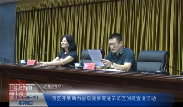 我區(qū)開展助力省級健康促進示范區(qū)宣講活動