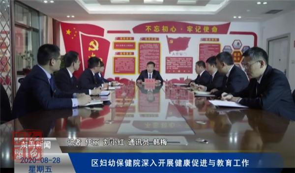 【健康東昌】區(qū)婦幼保健院深入開展健康促進與教育工作