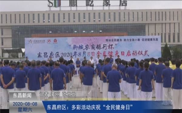 東昌府區(qū)：多彩活動慶?！叭窠∩砣铡? class=