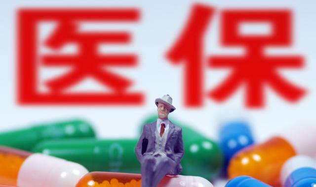 職工醫(yī)保個人賬戶改革大幕將啟，公開征求意見