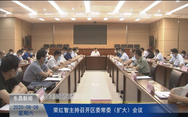 榮紅智主持召開(kāi)區(qū)委常委（擴(kuò)大）會(huì)議