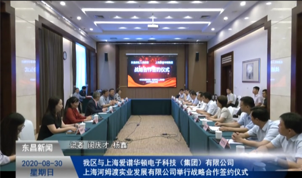 我區(qū)與上海愛譜華頓電子科技（集團(tuán)）有限公司、上海河姆渡實(shí)業(yè)發(fā)展有限公司舉行戰(zhàn)略合作簽約儀式