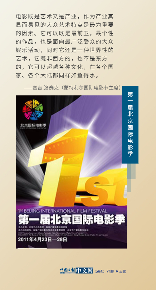 北京電影節(jié)十年回顧丨全球電影人見證中國電影發(fā)展