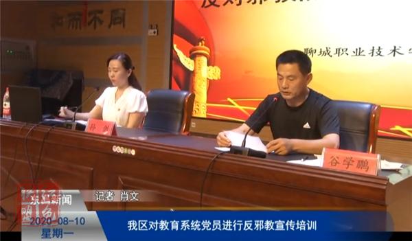 我區(qū)對教育系統(tǒng)黨員進(jìn)行反邪教宣傳培訓(xùn)