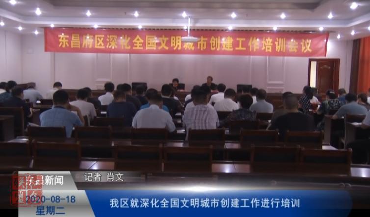 我區(qū)就深化全國文明城市創(chuàng)建工作進行培訓(xùn)