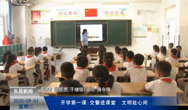 開學(xué)第一課:交警進(jìn)課堂 文明駐心間