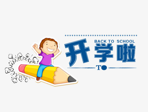 [開學(xué)季]開學(xué)啦 10項(xiàng)健康作業(yè)你能做的嗎？