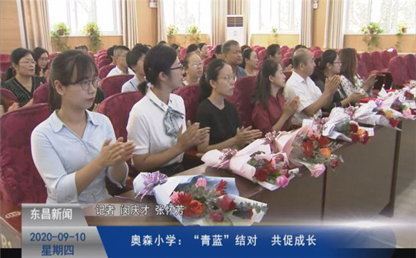 奧森小學(xué)：“青藍(lán)”結(jié)對(duì)  共促成長(zhǎng)
