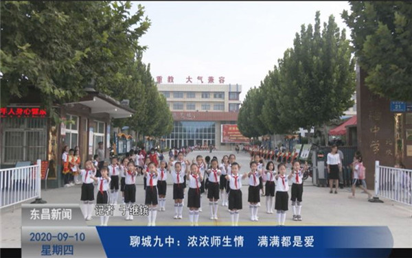 聊城九中：濃濃師生情 滿滿都是愛(ài)
