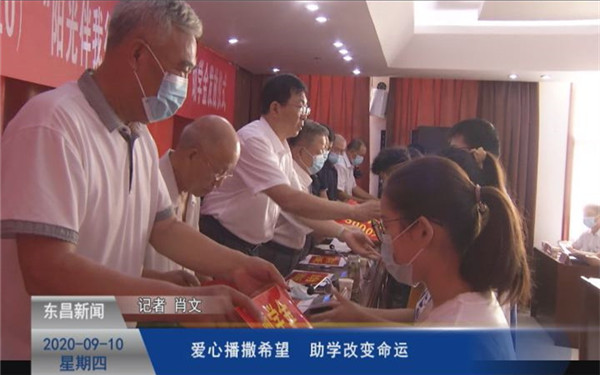 愛心播撒希望  助學(xué)改變命運(yùn)