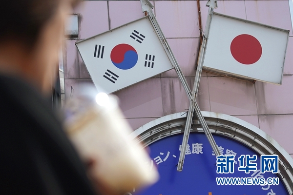 日韓互相“拉黑” 昔日伙伴為何“拔刀”相向？