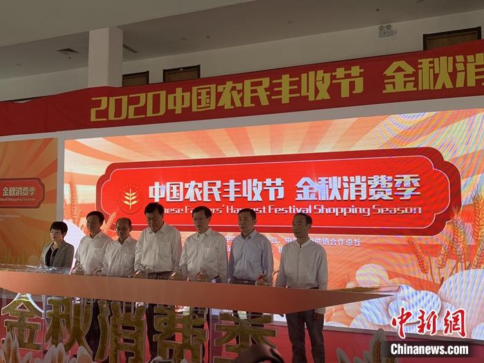 中國農(nóng)民豐收節(jié)金秋消費季啟動 聚焦直播帶貨