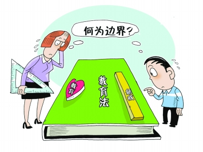 教育懲戒權(quán)的邊界在哪里