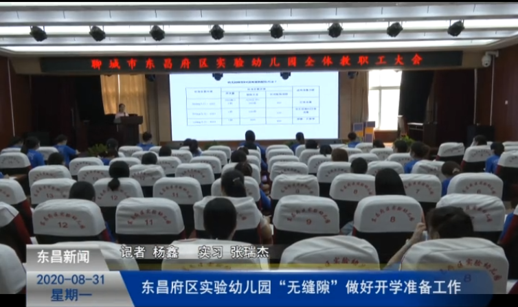東昌府區(qū)實(shí)驗(yàn)幼兒園“無縫隙”做好開學(xué)準(zhǔn)備工作