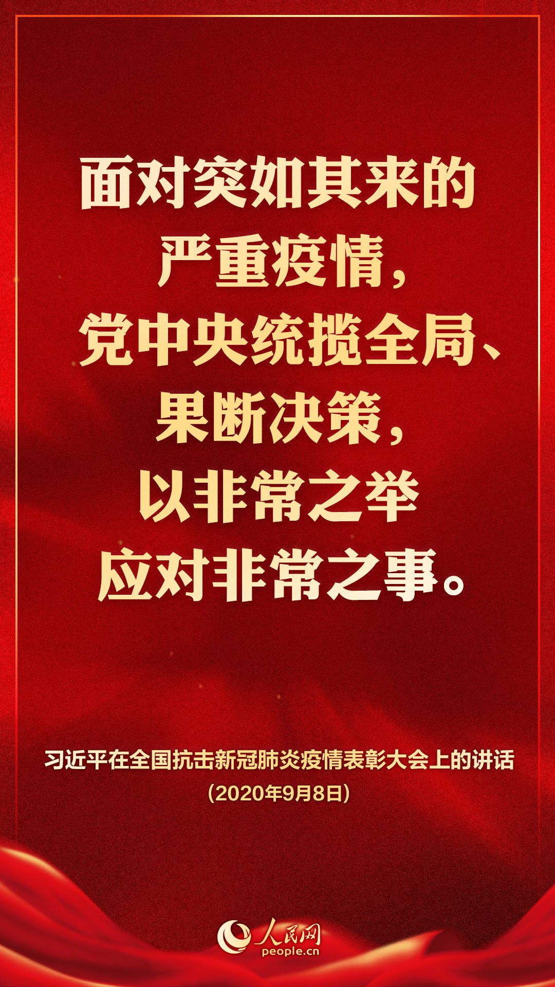 海報(bào)|全國(guó)抗擊新冠肺炎疫情奪取重大戰(zhàn)略成果的“制勝密碼”